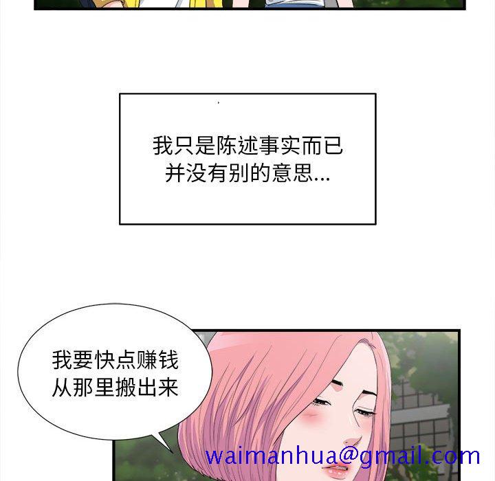 《陌生的视线》漫画最新章节陌生的视线-第33章免费下拉式在线观看章节第【41】张图片