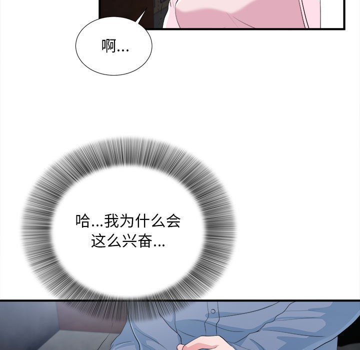 《陌生的视线》漫画最新章节陌生的视线-第33章免费下拉式在线观看章节第【14】张图片