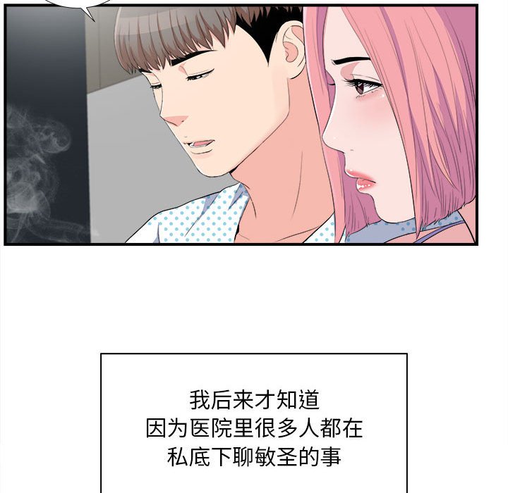 《陌生的视线》漫画最新章节陌生的视线-第33章免费下拉式在线观看章节第【33】张图片