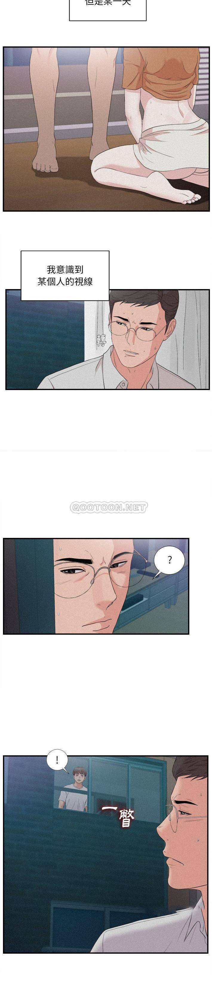 《陌生的视线》漫画最新章节陌生的视线-第36章免费下拉式在线观看章节第【4】张图片