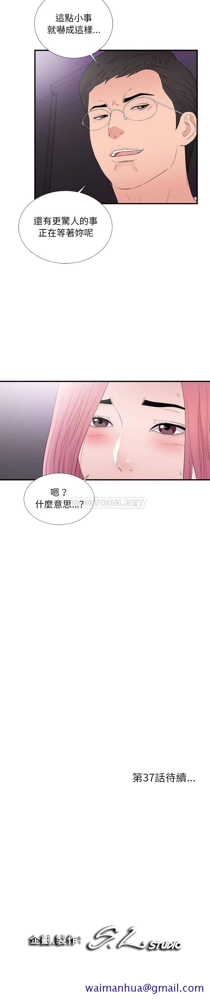 《陌生的视线》漫画最新章节陌生的视线-第36章免费下拉式在线观看章节第【21】张图片