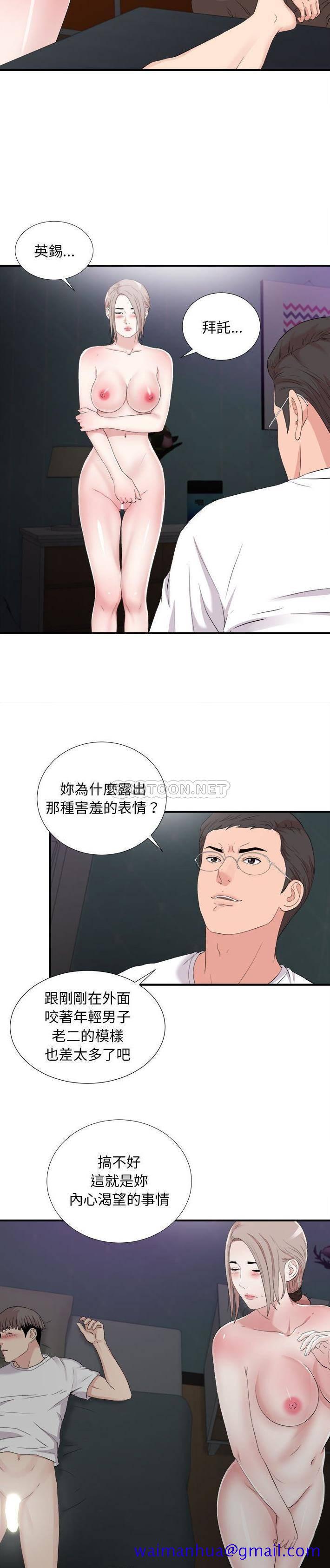 《陌生的视线》漫画最新章节陌生的视线-第36章免费下拉式在线观看章节第【11】张图片