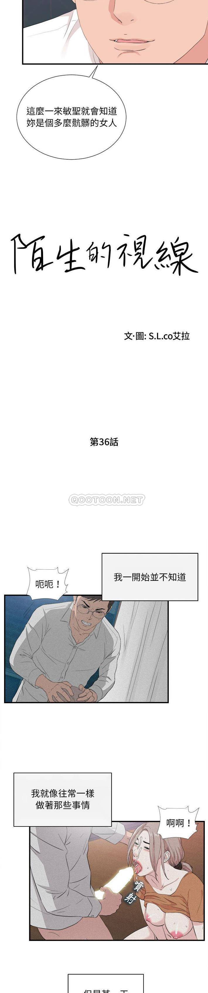 《陌生的视线》漫画最新章节陌生的视线-第36章免费下拉式在线观看章节第【3】张图片