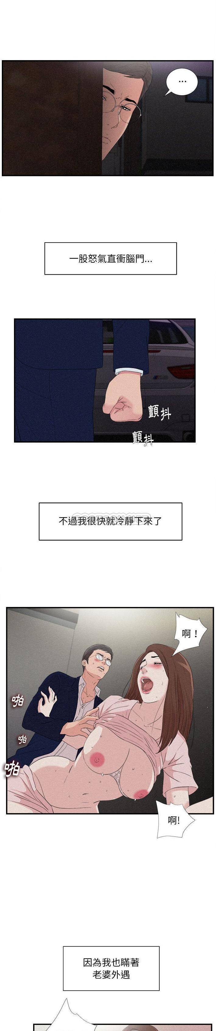 《陌生的视线》漫画最新章节陌生的视线-第36章免费下拉式在线观看章节第【7】张图片