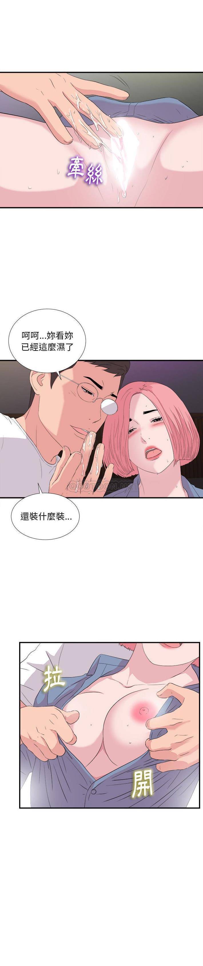 《陌生的视线》漫画最新章节陌生的视线-第37章免费下拉式在线观看章节第【14】张图片