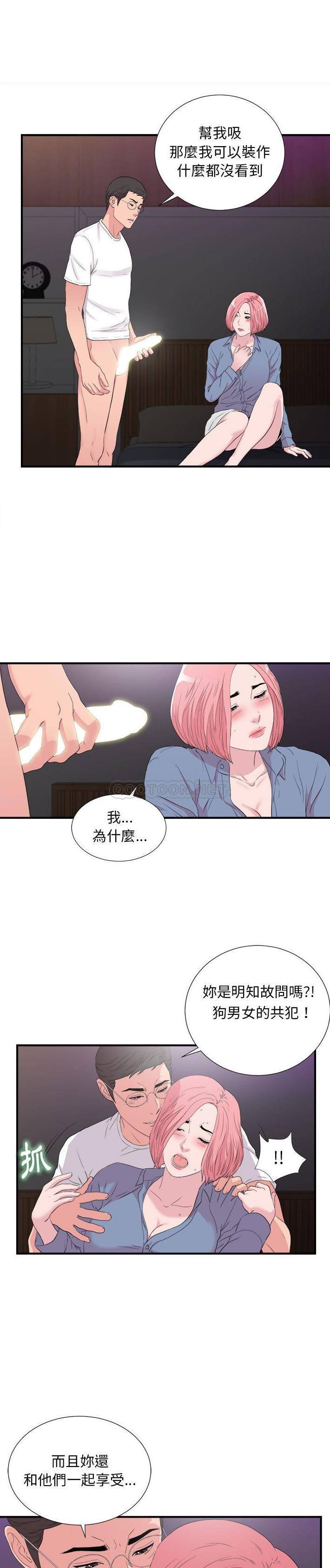 《陌生的视线》漫画最新章节陌生的视线-第37章免费下拉式在线观看章节第【8】张图片