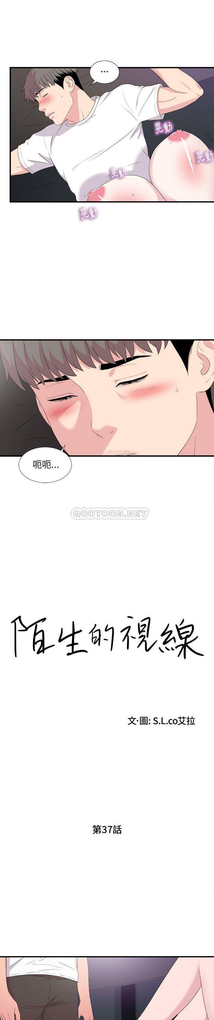 《陌生的视线》漫画最新章节陌生的视线-第37章免费下拉式在线观看章节第【4】张图片