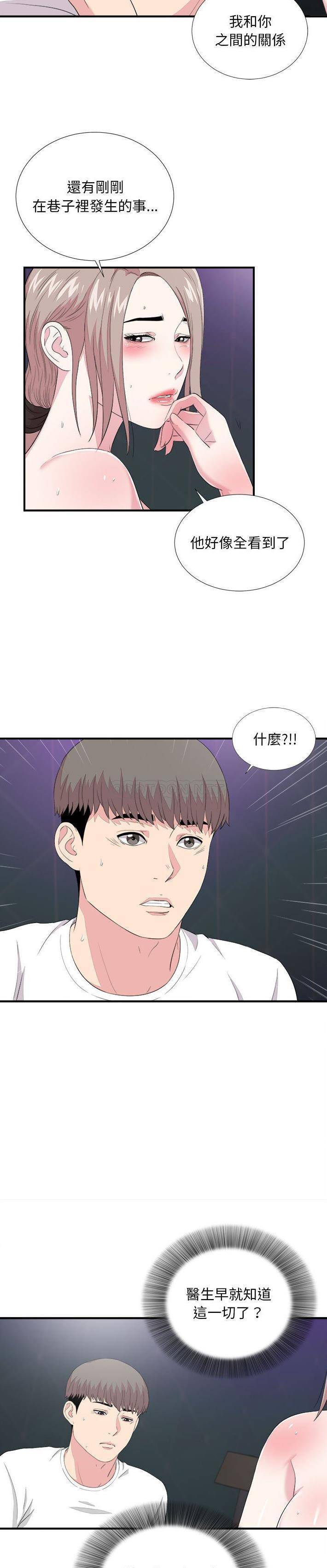 《陌生的视线》漫画最新章节陌生的视线-第38章免费下拉式在线观看章节第【2】张图片