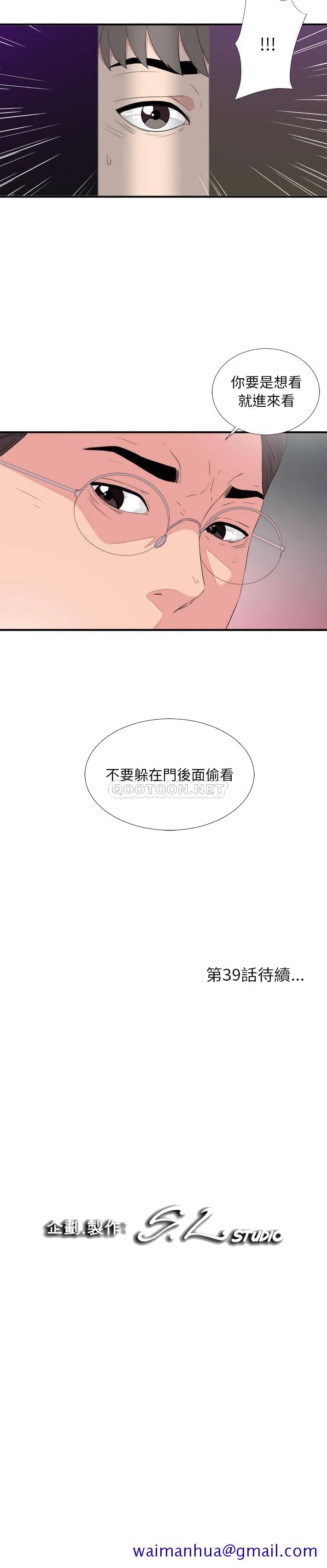 《陌生的视线》漫画最新章节陌生的视线-第38章免费下拉式在线观看章节第【21】张图片