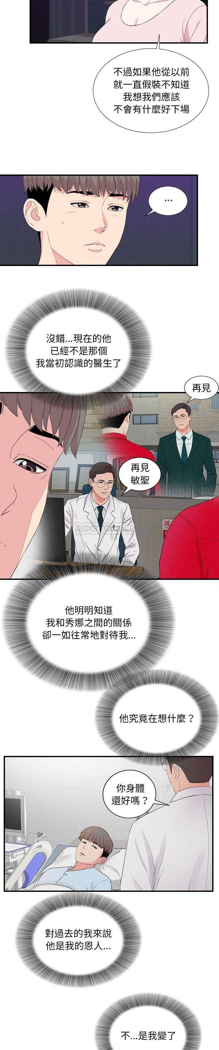 《陌生的视线》漫画最新章节陌生的视线-第38章免费下拉式在线观看章节第【12】张图片