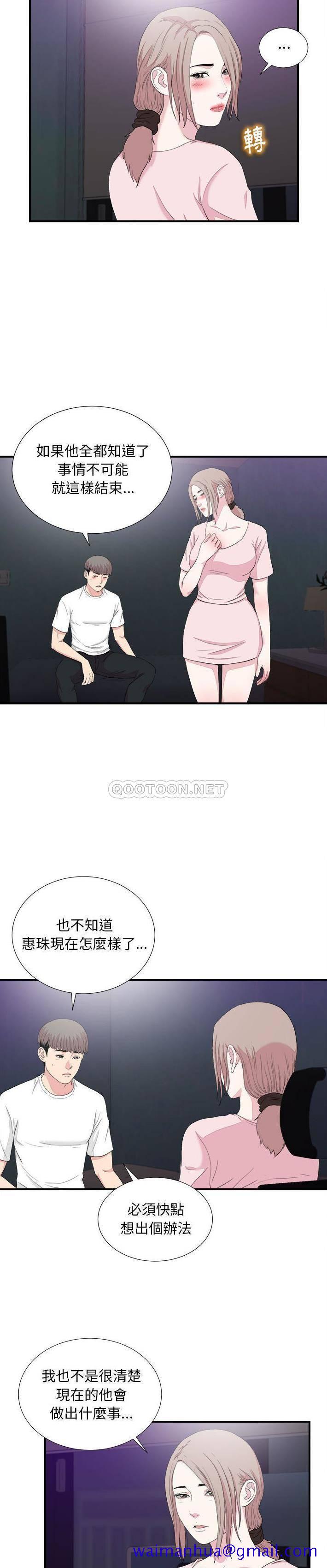 《陌生的视线》漫画最新章节陌生的视线-第38章免费下拉式在线观看章节第【11】张图片