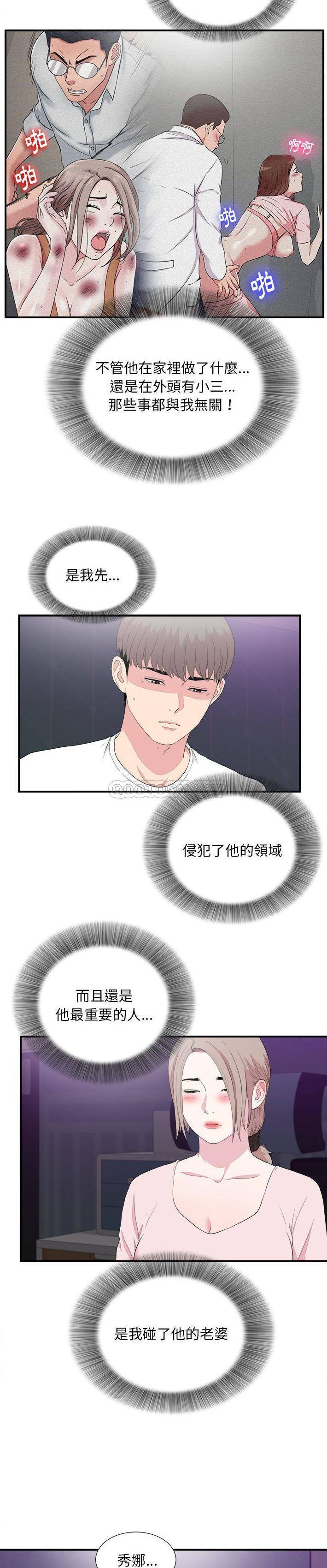 《陌生的视线》漫画最新章节陌生的视线-第38章免费下拉式在线观看章节第【13】张图片