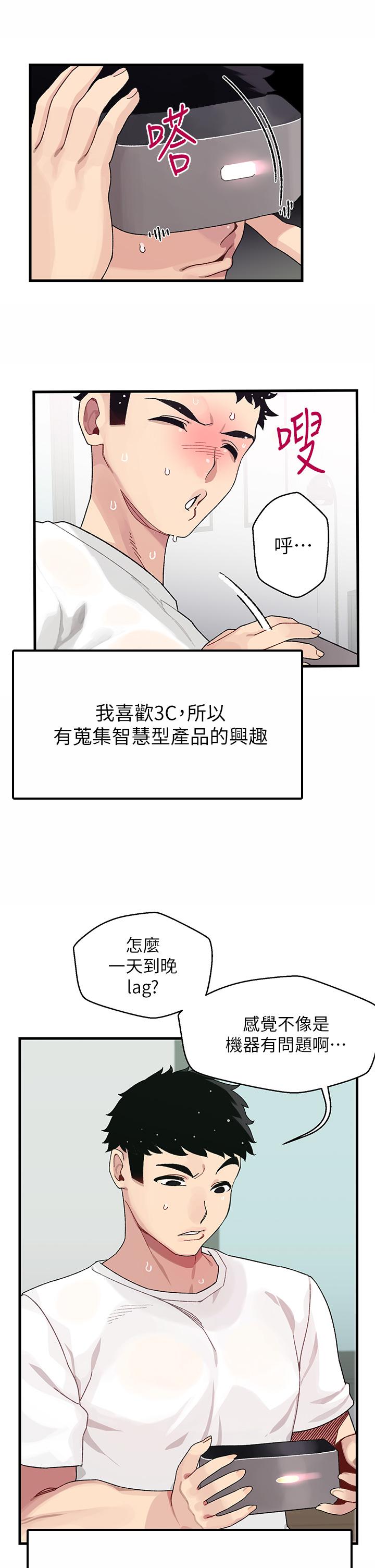 《扑通扑通 配对中》漫画最新章节扑通扑通 配对中-第1话-如临其境的高潮体验免费下拉式在线观看章节第【15】张图片