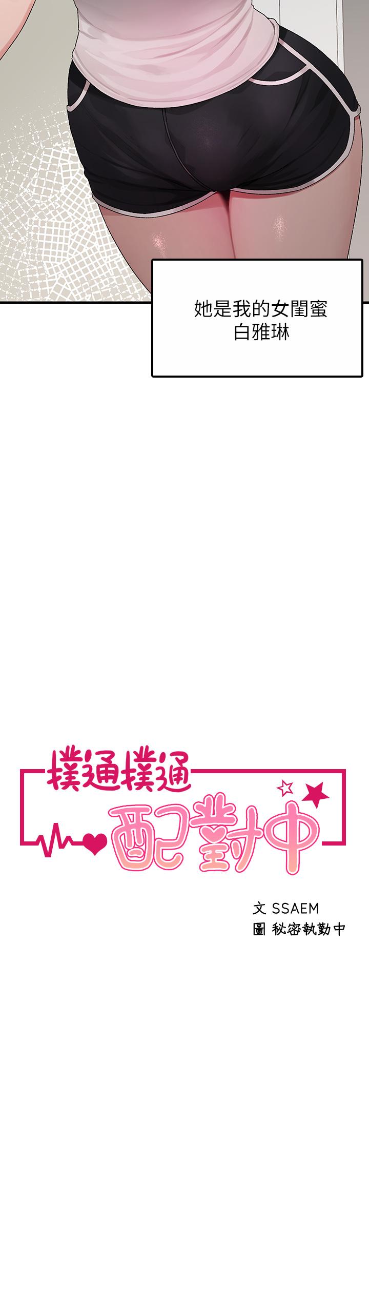 《扑通扑通 配对中》漫画最新章节扑通扑通 配对中-第1话-如临其境的高潮体验免费下拉式在线观看章节第【22】张图片