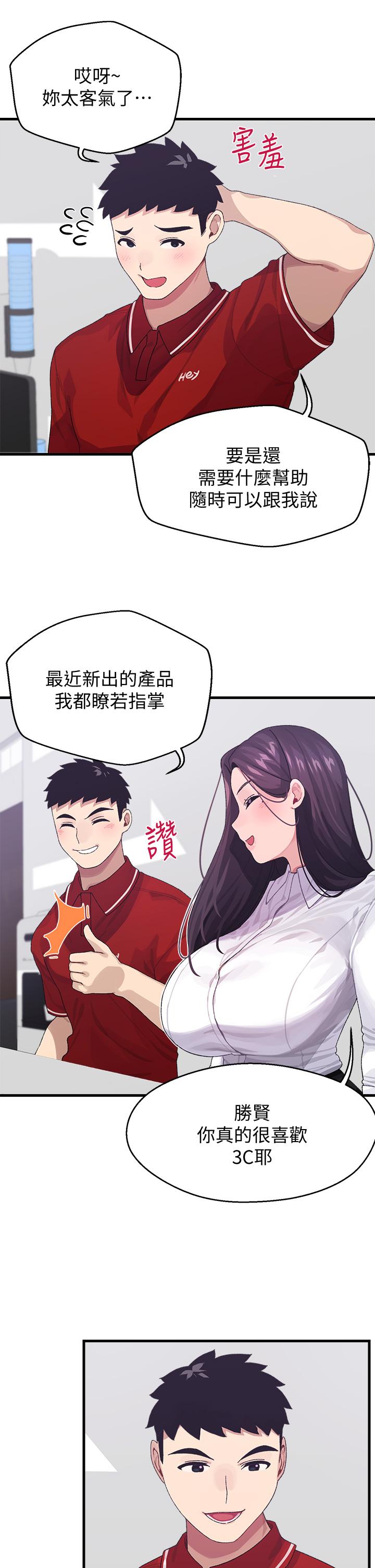 《扑通扑通 配对中》漫画最新章节扑通扑通 配对中-第3话-我帮你含，你帮我免费下拉式在线观看章节第【9】张图片