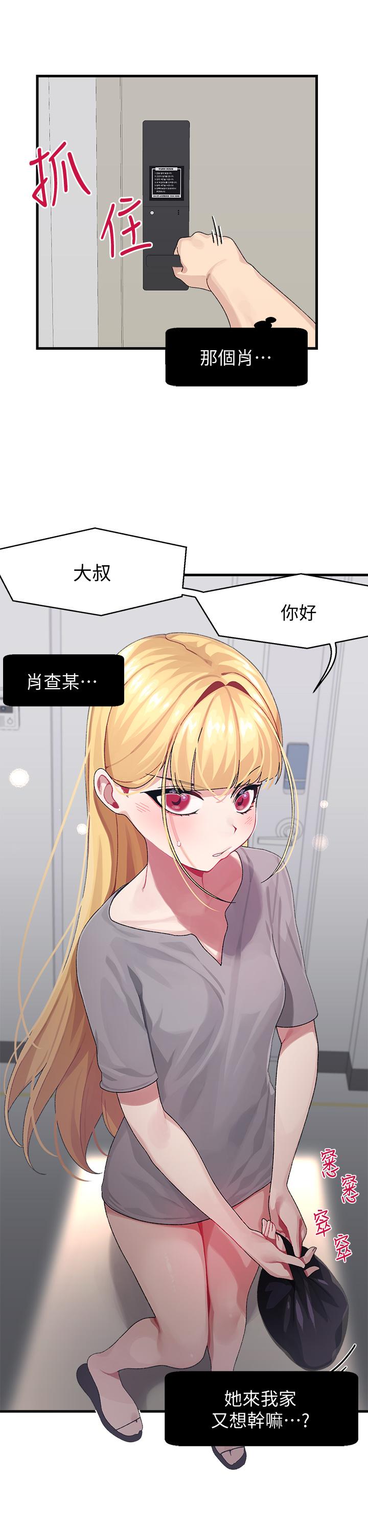 《扑通扑通 配对中》漫画最新章节扑通扑通 配对中-第3话-我帮你含，你帮我免费下拉式在线观看章节第【24】张图片