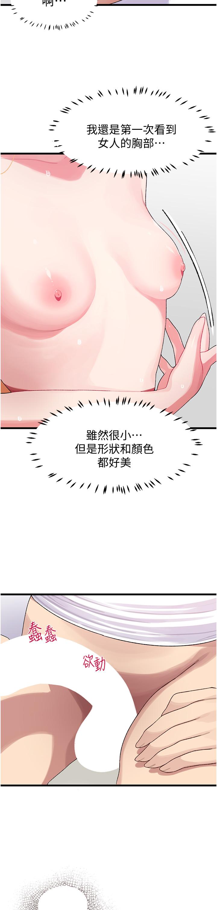 《扑通扑通 配对中》漫画最新章节扑通扑通 配对中-第4话-不知道放进去是什么感觉免费下拉式在线观看章节第【23】张图片