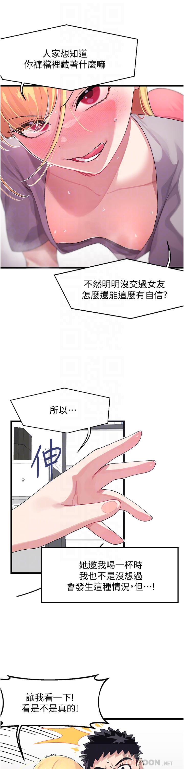 《扑通扑通 配对中》漫画最新章节扑通扑通 配对中-第4话-不知道放进去是什么感觉免费下拉式在线观看章节第【8】张图片