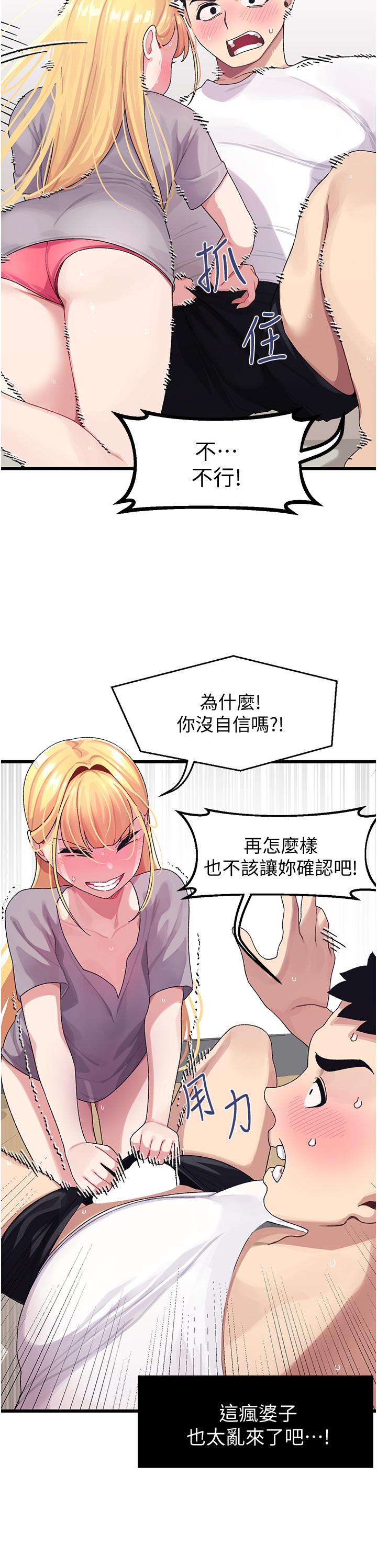 《扑通扑通 配对中》漫画最新章节扑通扑通 配对中-第4话-不知道放进去是什么感觉免费下拉式在线观看章节第【9】张图片