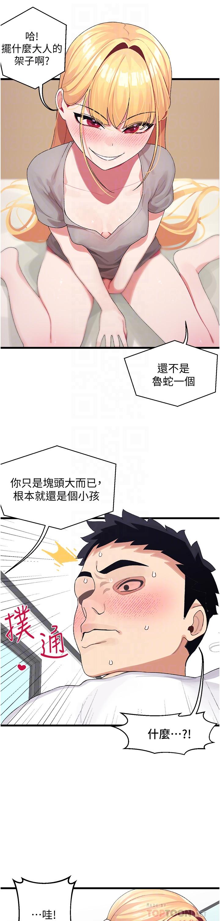 《扑通扑通 配对中》漫画最新章节扑通扑通 配对中-第4话-不知道放进去是什么感觉免费下拉式在线观看章节第【18】张图片