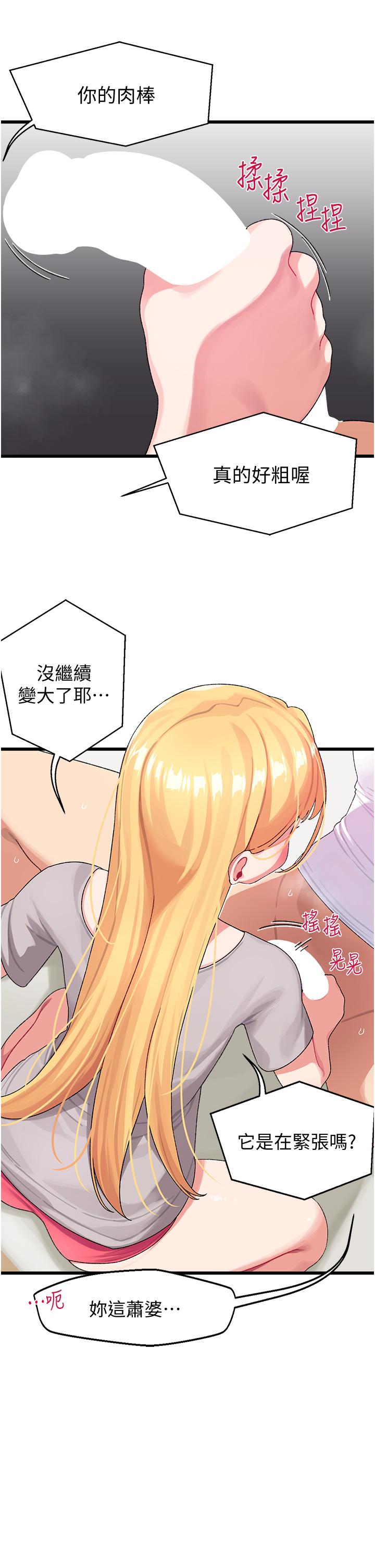 《扑通扑通 配对中》漫画最新章节扑通扑通 配对中-第4话-不知道放进去是什么感觉免费下拉式在线观看章节第【20】张图片