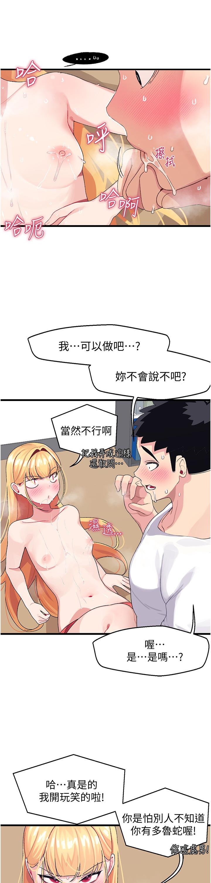 《扑通扑通 配对中》漫画最新章节扑通扑通 配对中-第4话-不知道放进去是什么感觉免费下拉式在线观看章节第【40】张图片