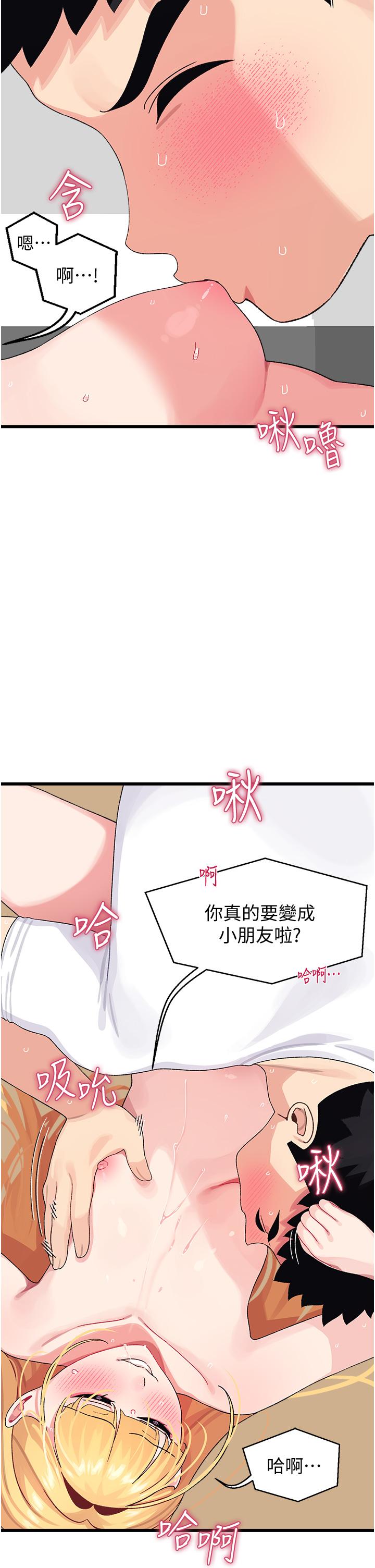 《扑通扑通 配对中》漫画最新章节扑通扑通 配对中-第4话-不知道放进去是什么感觉免费下拉式在线观看章节第【38】张图片