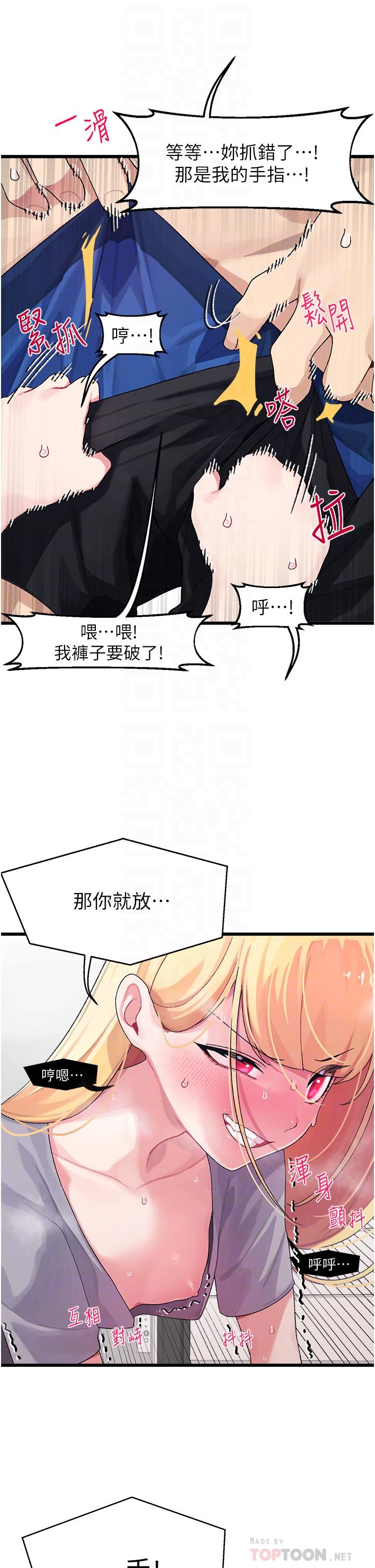 《扑通扑通 配对中》漫画最新章节扑通扑通 配对中-第4话-不知道放进去是什么感觉免费下拉式在线观看章节第【10】张图片