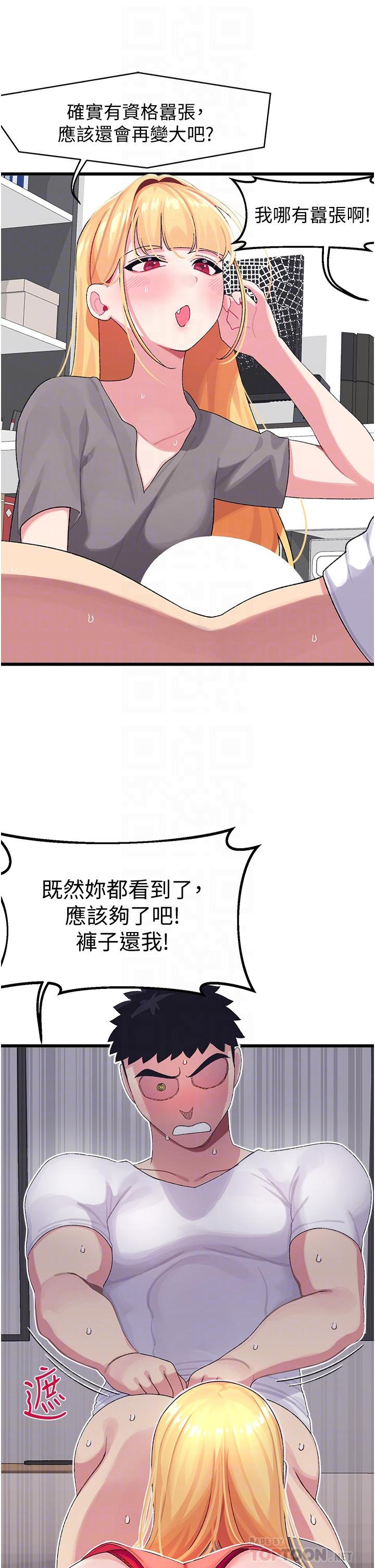 《扑通扑通 配对中》漫画最新章节扑通扑通 配对中-第4话-不知道放进去是什么感觉免费下拉式在线观看章节第【14】张图片