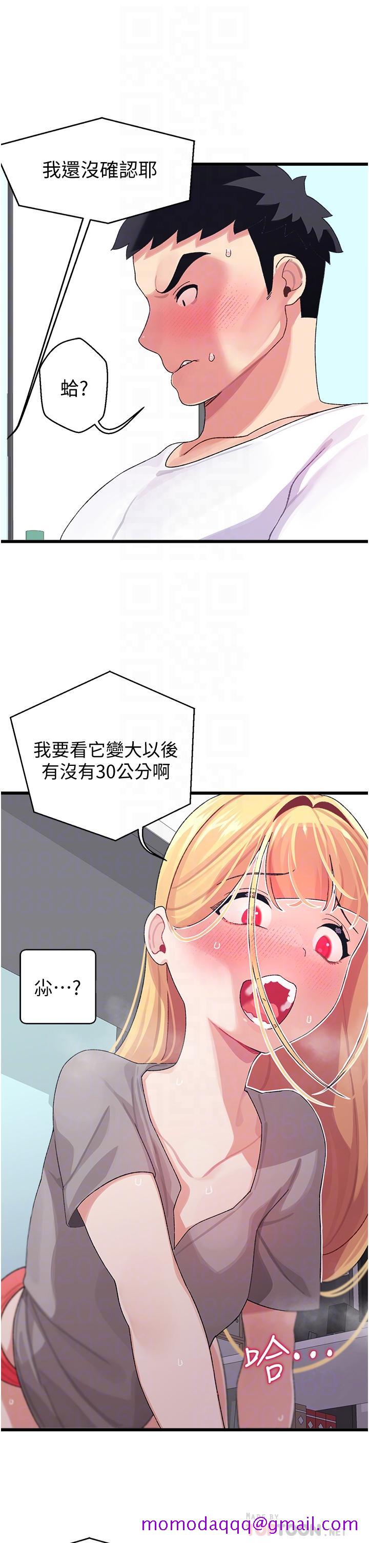 《扑通扑通 配对中》漫画最新章节扑通扑通 配对中-第4话-不知道放进去是什么感觉免费下拉式在线观看章节第【16】张图片