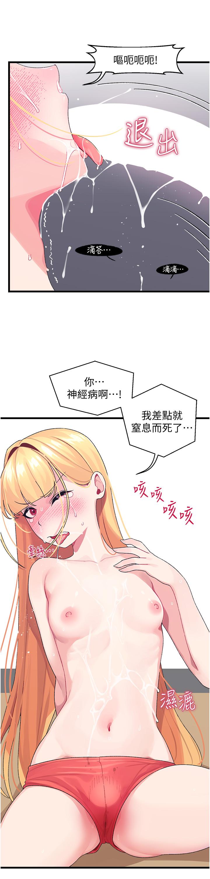 《扑通扑通 配对中》漫画最新章节扑通扑通 配对中-第4话-不知道放进去是什么感觉免费下拉式在线观看章节第【32】张图片