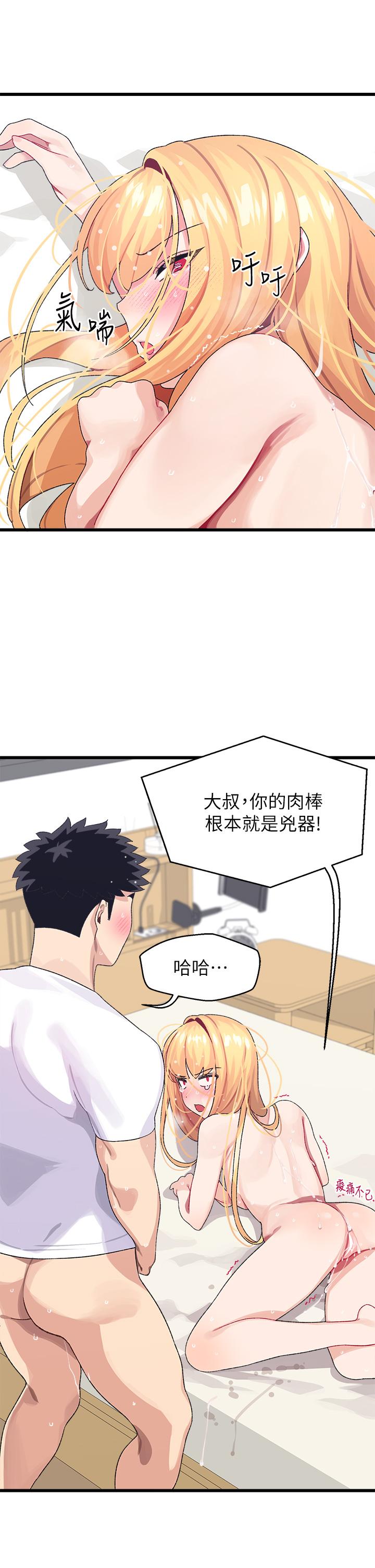 《扑通扑通 配对中》漫画最新章节扑通扑通 配对中-第5话-火辣辣的30公分体验免费下拉式在线观看章节第【42】张图片