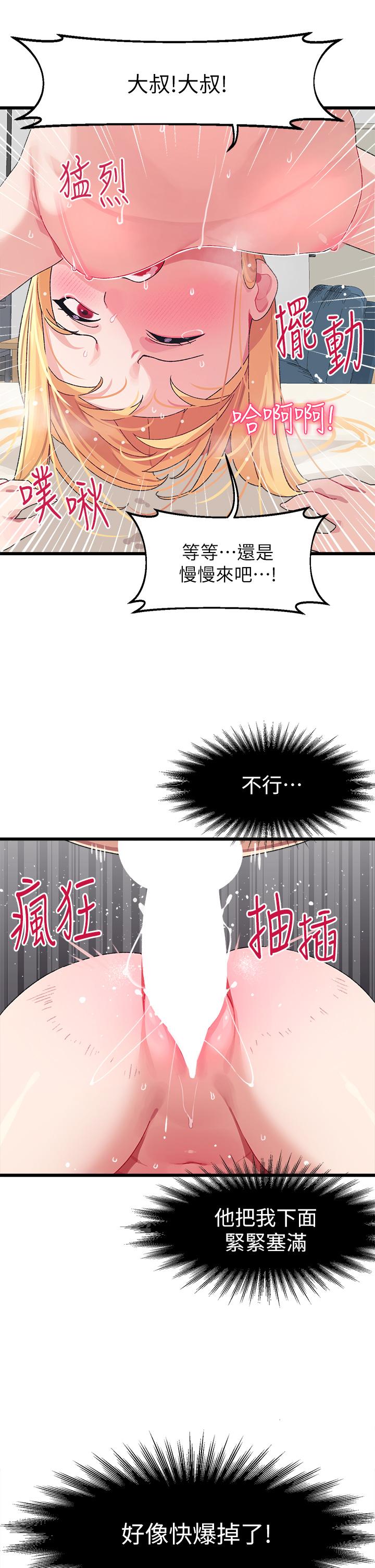 《扑通扑通 配对中》漫画最新章节扑通扑通 配对中-第5话-火辣辣的30公分体验免费下拉式在线观看章节第【34】张图片