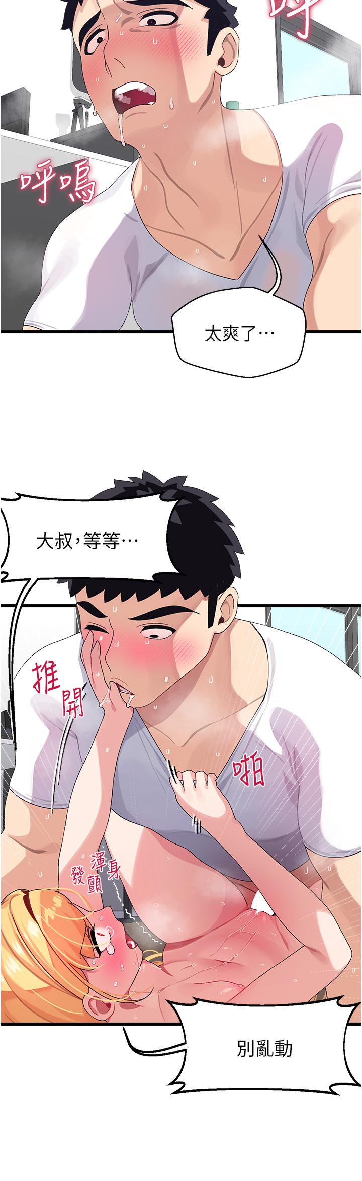 《扑通扑通 配对中》漫画最新章节扑通扑通 配对中-第5话-火辣辣的30公分体验免费下拉式在线观看章节第【3】张图片