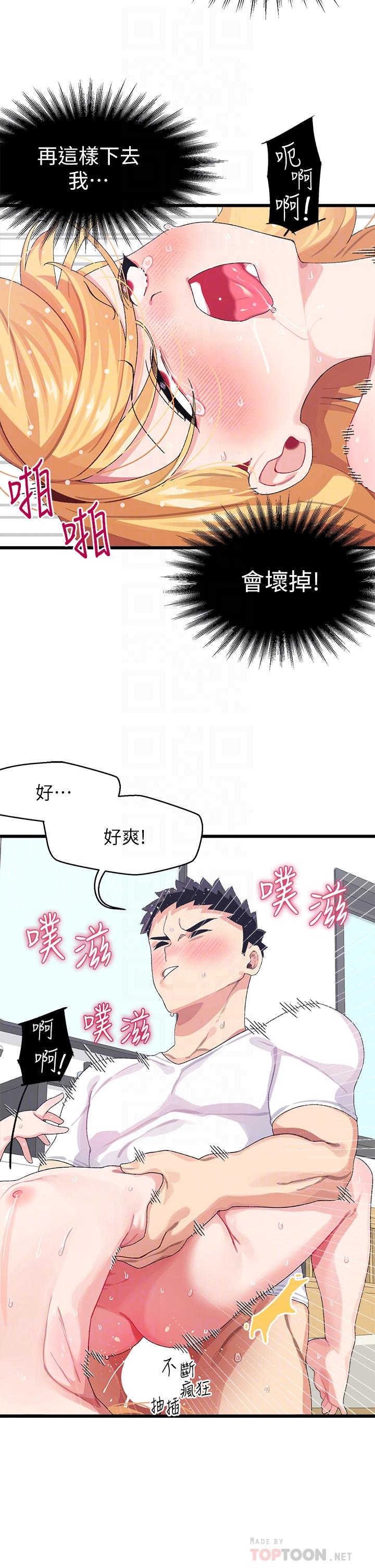 《扑通扑通 配对中》漫画最新章节扑通扑通 配对中-第5话-火辣辣的30公分体验免费下拉式在线观看章节第【12】张图片