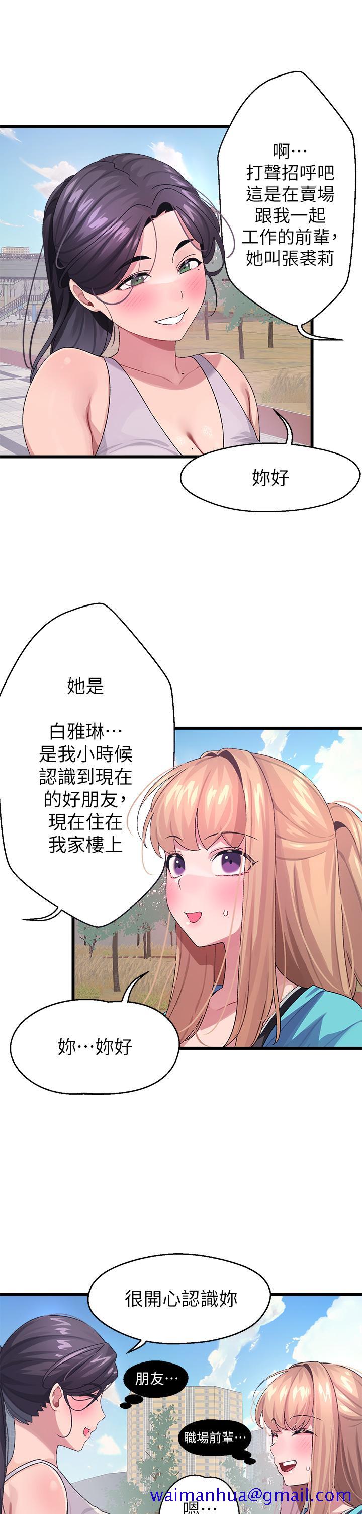 《扑通扑通 配对中》漫画最新章节扑通扑通 配对中-第6话-要做点会流汗的运动吗免费下拉式在线观看章节第【41】张图片