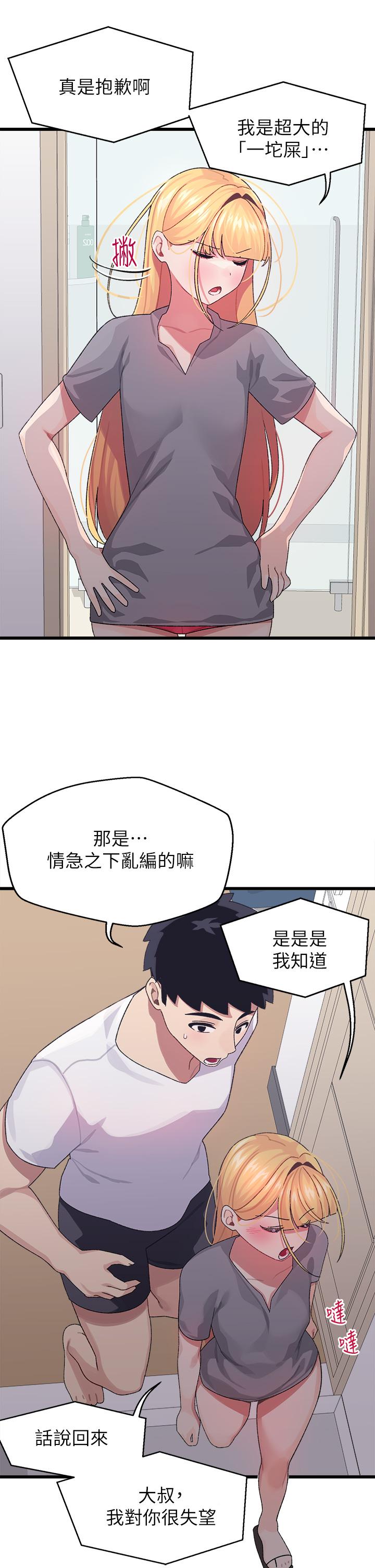 《扑通扑通 配对中》漫画最新章节扑通扑通 配对中-第6话-要做点会流汗的运动吗免费下拉式在线观看章节第【29】张图片