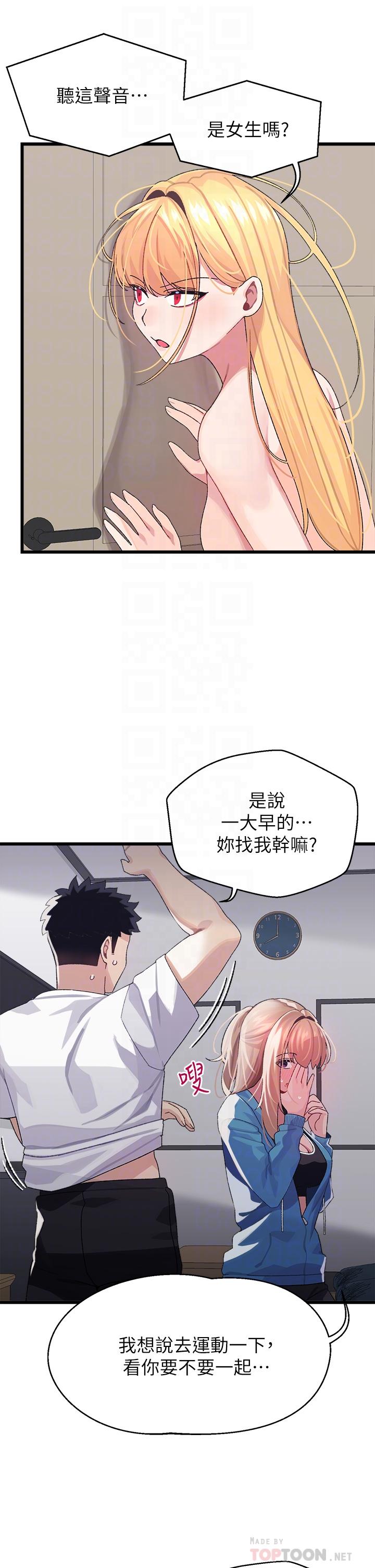 《扑通扑通 配对中》漫画最新章节扑通扑通 配对中-第6话-要做点会流汗的运动吗免费下拉式在线观看章节第【18】张图片