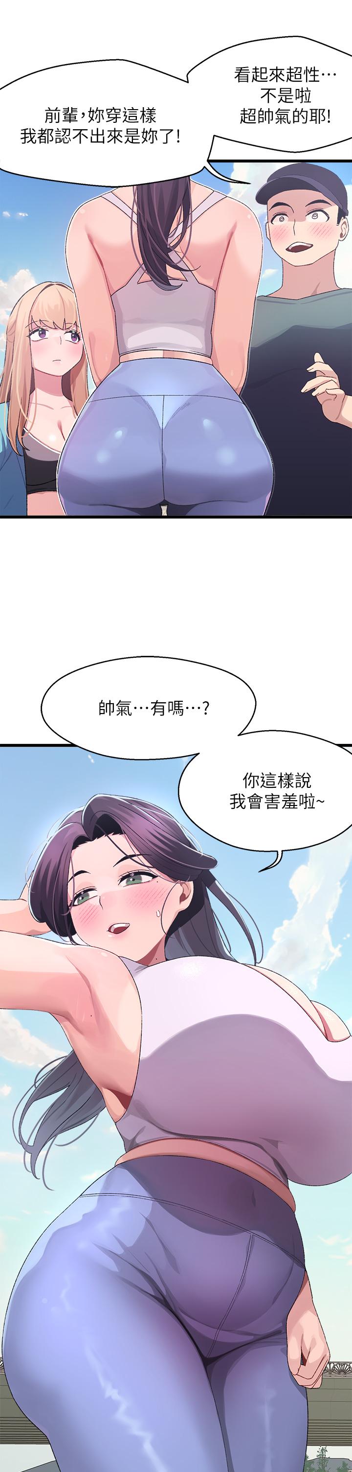 《扑通扑通 配对中》漫画最新章节扑通扑通 配对中-第6话-要做点会流汗的运动吗免费下拉式在线观看章节第【43】张图片