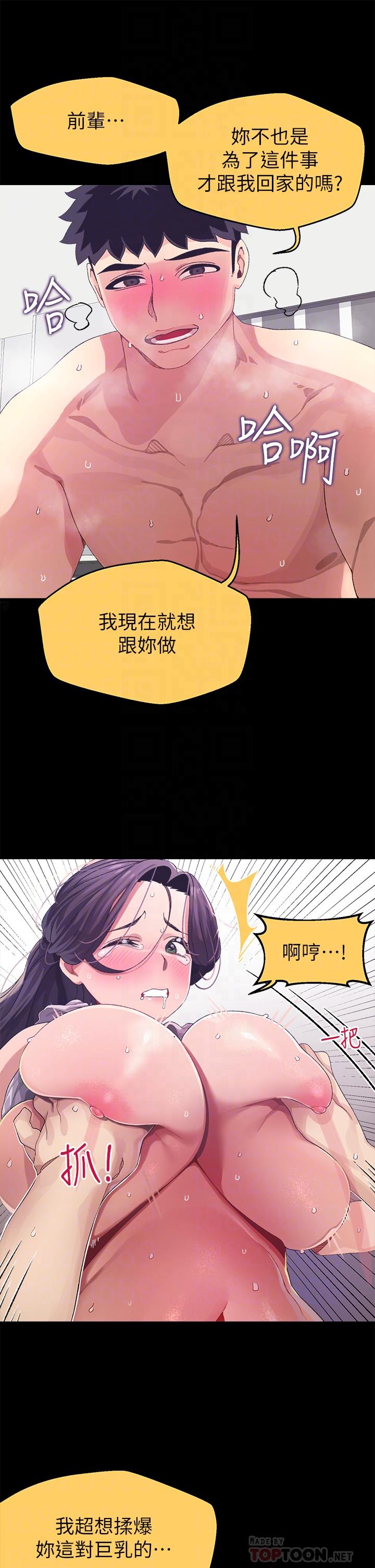 《扑通扑通 配对中》漫画最新章节扑通扑通 配对中-第7话-我早就想揉爆这对巨乳了免费下拉式在线观看章节第【18】张图片