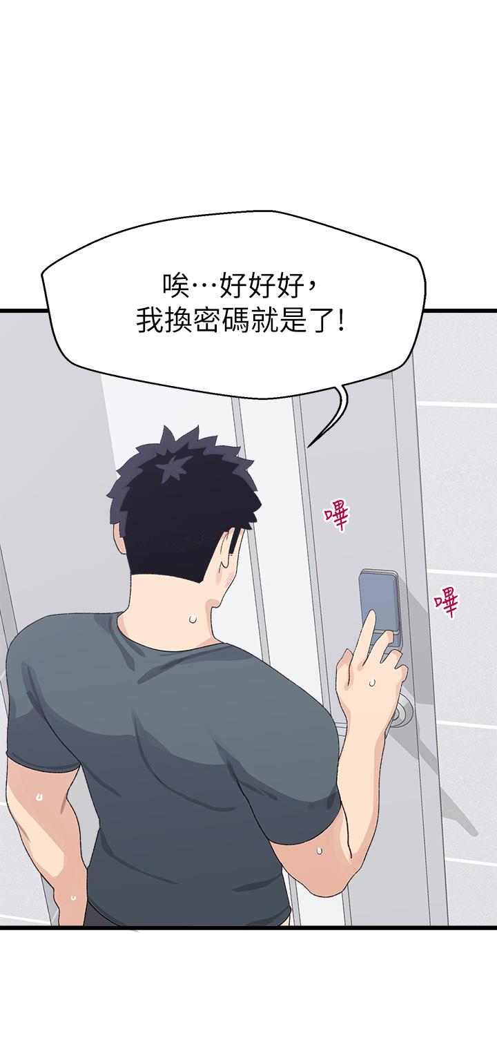 《扑通扑通 配对中》漫画最新章节扑通扑通 配对中-第8话-帮我重新回味吧免费下拉式在线观看章节第【1】张图片