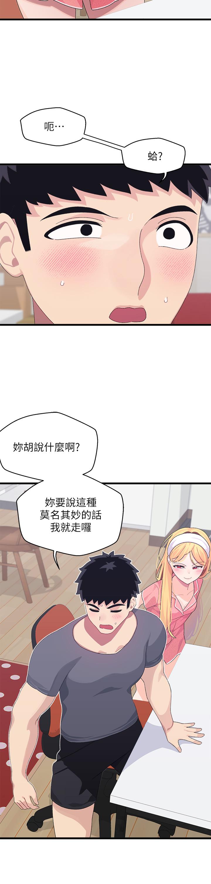 《扑通扑通 配对中》漫画最新章节扑通扑通 配对中-第8话-帮我重新回味吧免费下拉式在线观看章节第【17】张图片