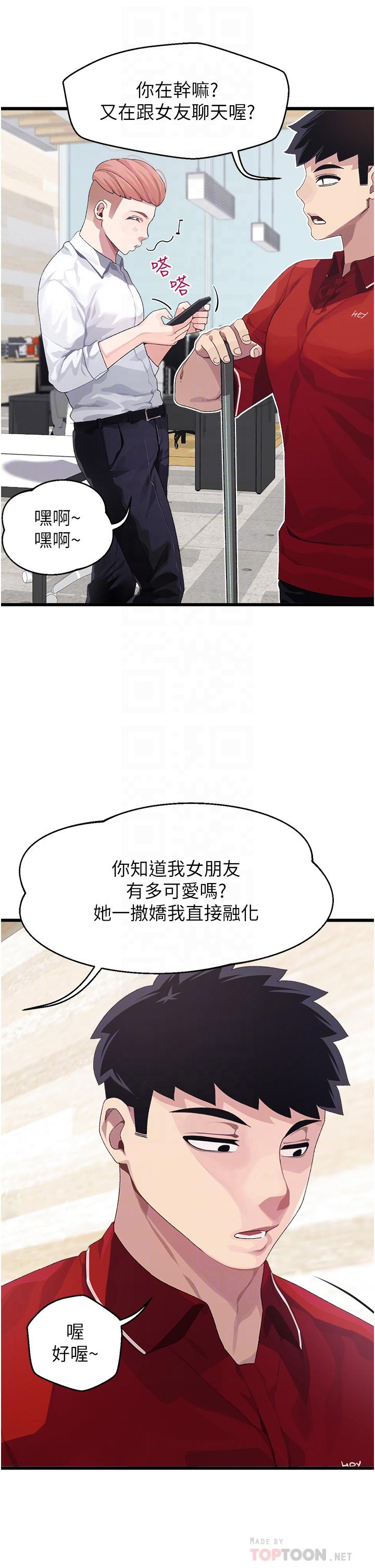 《扑通扑通 配对中》漫画最新章节扑通扑通 配对中-第10话-裘莉前辈的秘密免费下拉式在线观看章节第【4】张图片