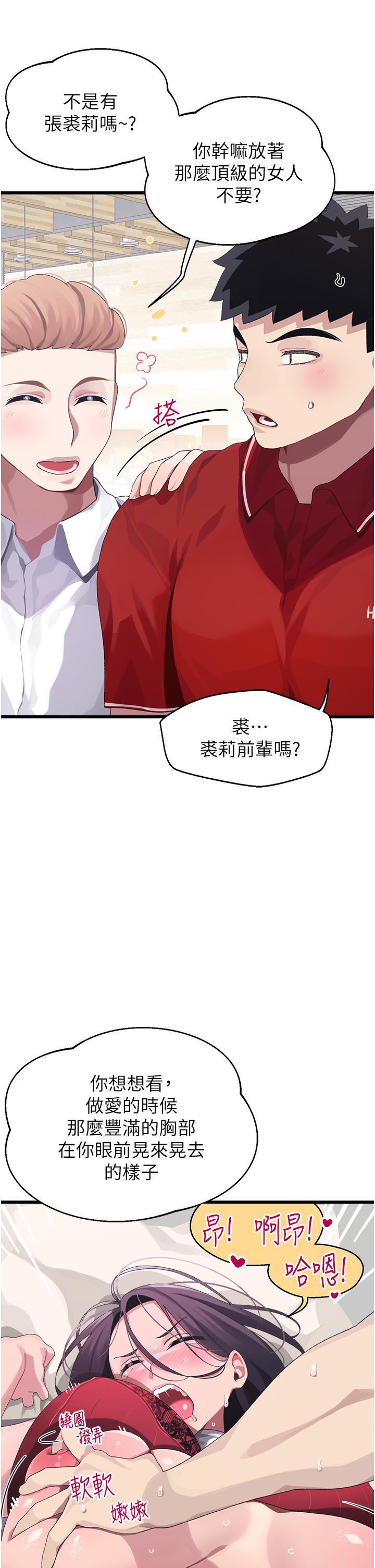 《扑通扑通 配对中》漫画最新章节扑通扑通 配对中-第10话-裘莉前辈的秘密免费下拉式在线观看章节第【7】张图片