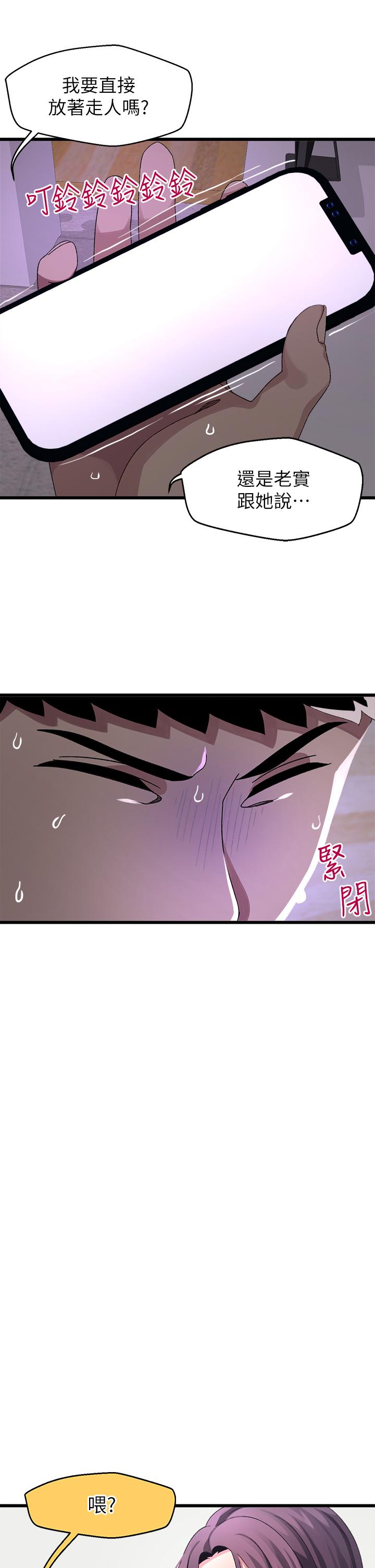 《扑通扑通 配对中》漫画最新章节扑通扑通 配对中-第11话-你喜欢我淫荡的样子吗免费下拉式在线观看章节第【34】张图片