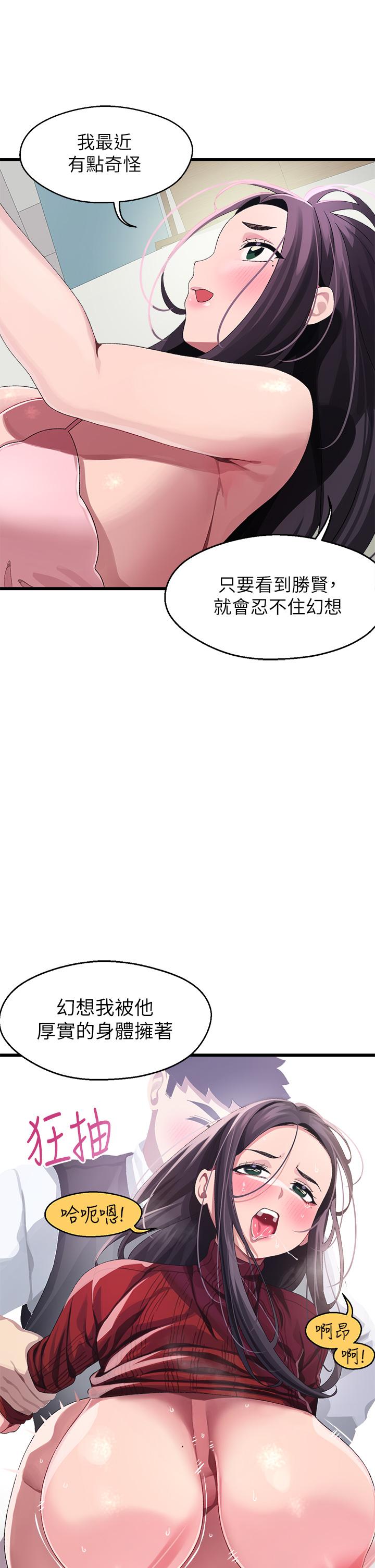 《扑通扑通 配对中》漫画最新章节扑通扑通 配对中-第11话-你喜欢我淫荡的样子吗免费下拉式在线观看章节第【24】张图片