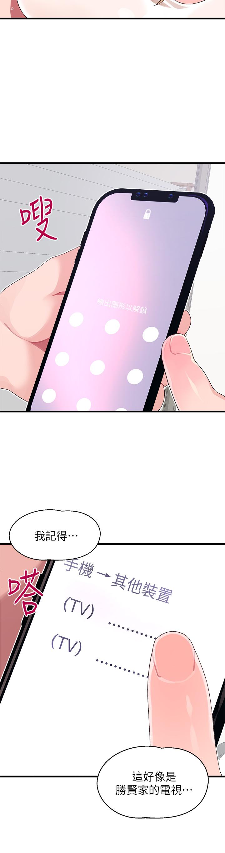 《扑通扑通 配对中》漫画最新章节扑通扑通 配对中-第11话-你喜欢我淫荡的样子吗免费下拉式在线观看章节第【17】张图片