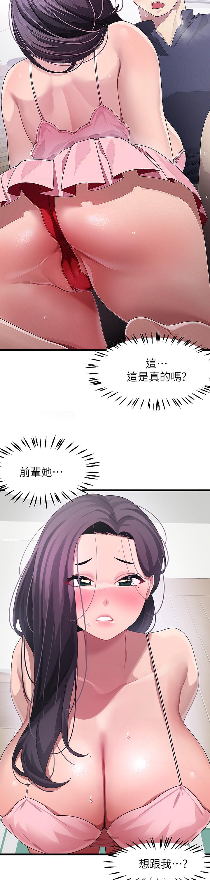 《扑通扑通 配对中》漫画最新章节扑通扑通 配对中-第12话-巨乳沉甸甸的手感免费下拉式在线观看章节第【29】张图片