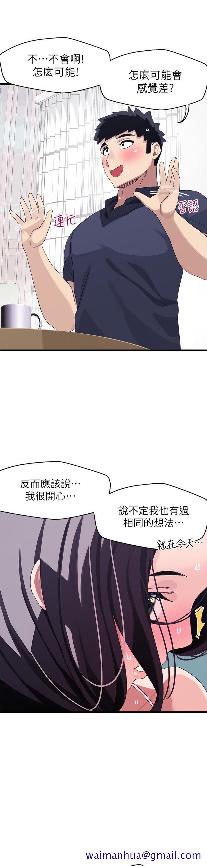 《扑通扑通 配对中》漫画最新章节扑通扑通 配对中-第12话-巨乳沉甸甸的手感免费下拉式在线观看章节第【21】张图片