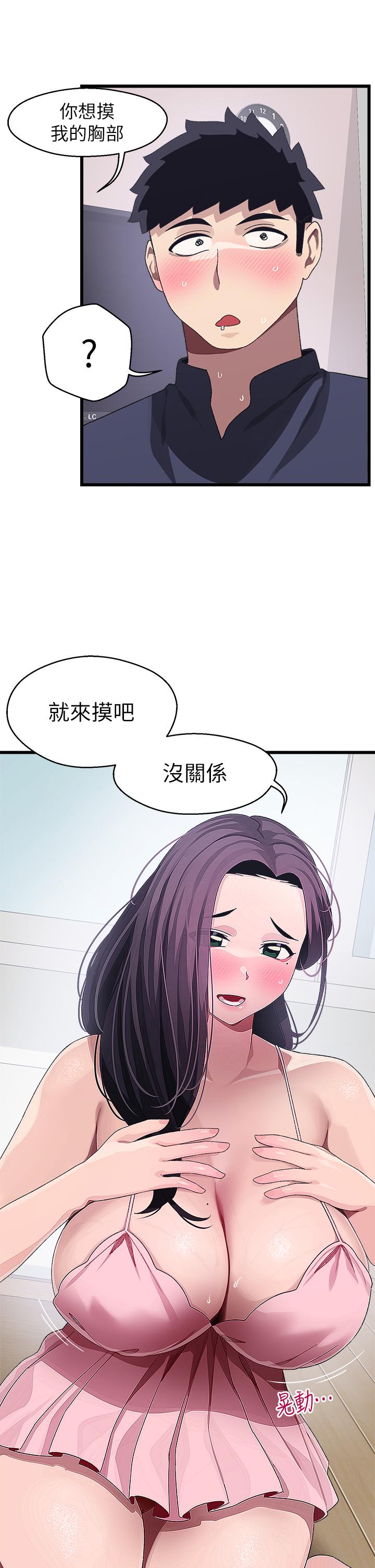 《扑通扑通 配对中》漫画最新章节扑通扑通 配对中-第12话-巨乳沉甸甸的手感免费下拉式在线观看章节第【33】张图片